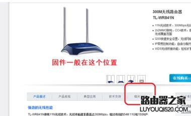 tp-link路由器怎么升级 tp-link路由器升级固件教程