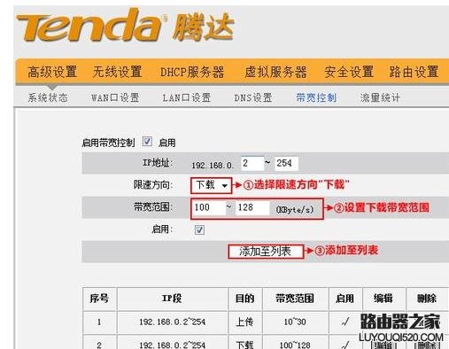 腾达路由器怎样限制别人网速