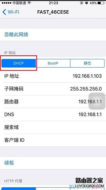 用手机设置时,IP地址需要设置为DHCP