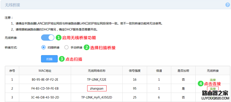 两个路由器WDS无线连接方法