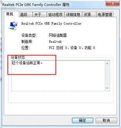 电脑显示“网络电缆被拔出”怎么办？