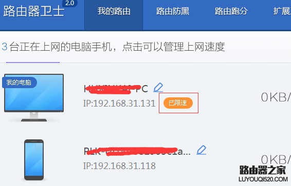新版360路由器卫士怎么限速