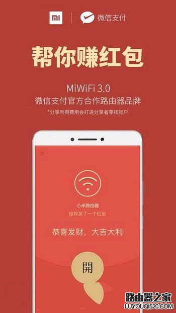 小米路由器分享带宽得微信红包方法 小米路由器怎么分享wifi得红包