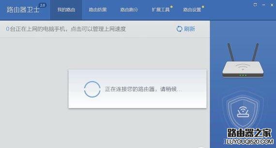 新版360路由器卫士怎么限速