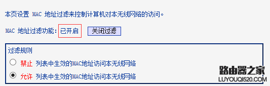 tp-link路由器无线MAC地址过滤设置教程图解