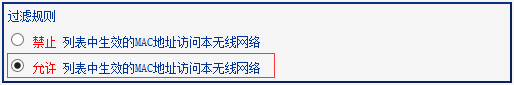 tp-link路由器无线MAC地址过滤设置教程图解