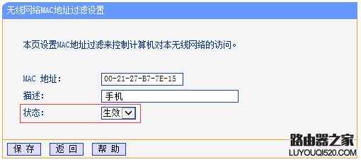 tp-link路由器无线MAC地址过滤设置教程图解