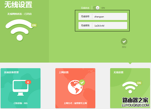 tp-link路由器如何修改无线密码（设置、取消）？