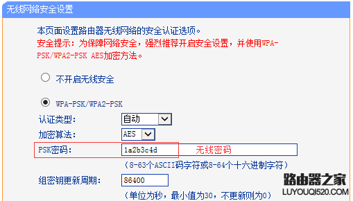 tp-link路由器如何修改无线密码（设置、取消）？