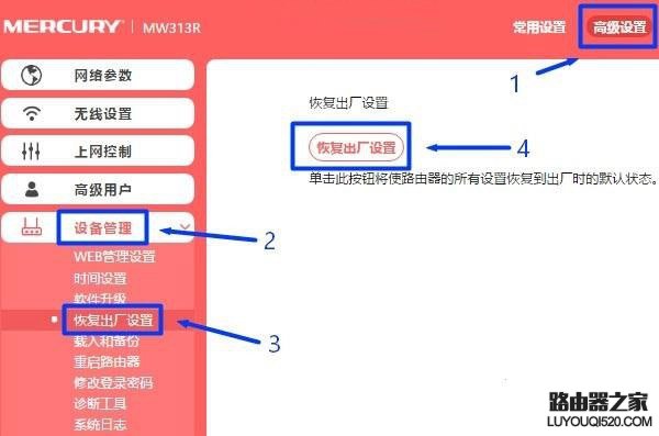 水星路由器怎么恢复出厂设置 Mercury恢复出厂设置2种方法