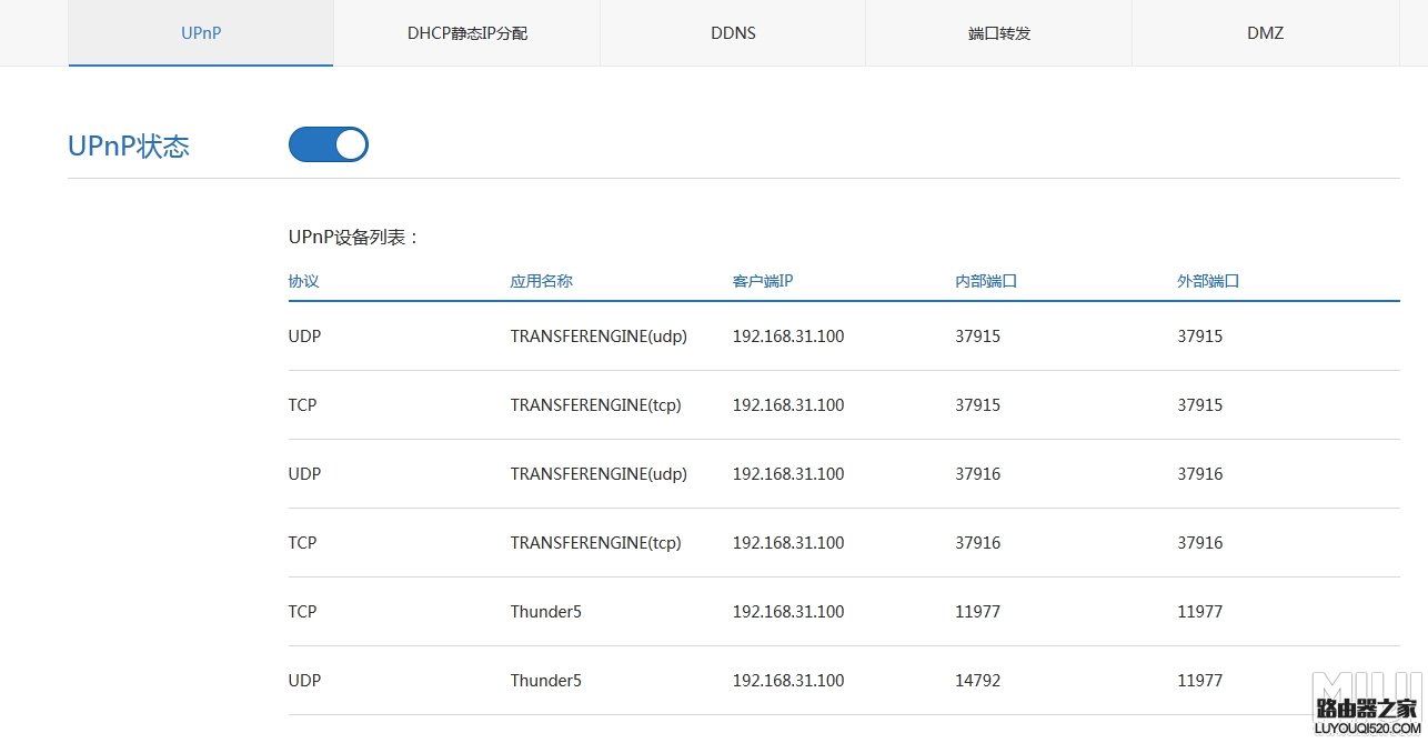 小米路由器UPnP功能怎么设置，让网速变得更快