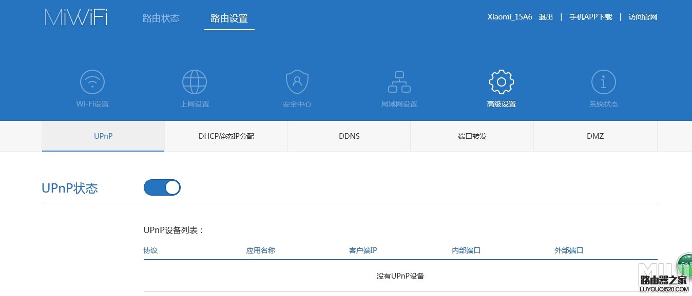小米路由器UPnP功能怎么设置，让网速变得更快