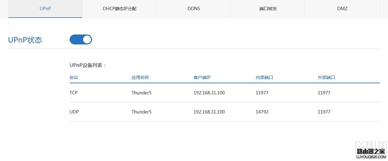 小米路由器UPnP功能怎么设置，让网速变得更快