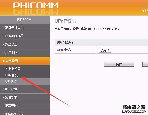 斐讯路由器怎么关闭upnp功能