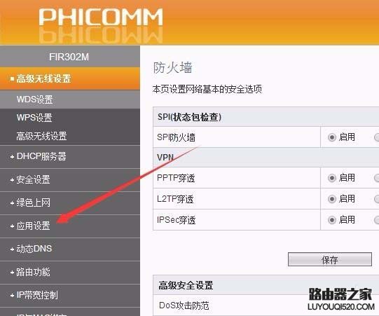 斐讯路由器怎么关闭upnp功能