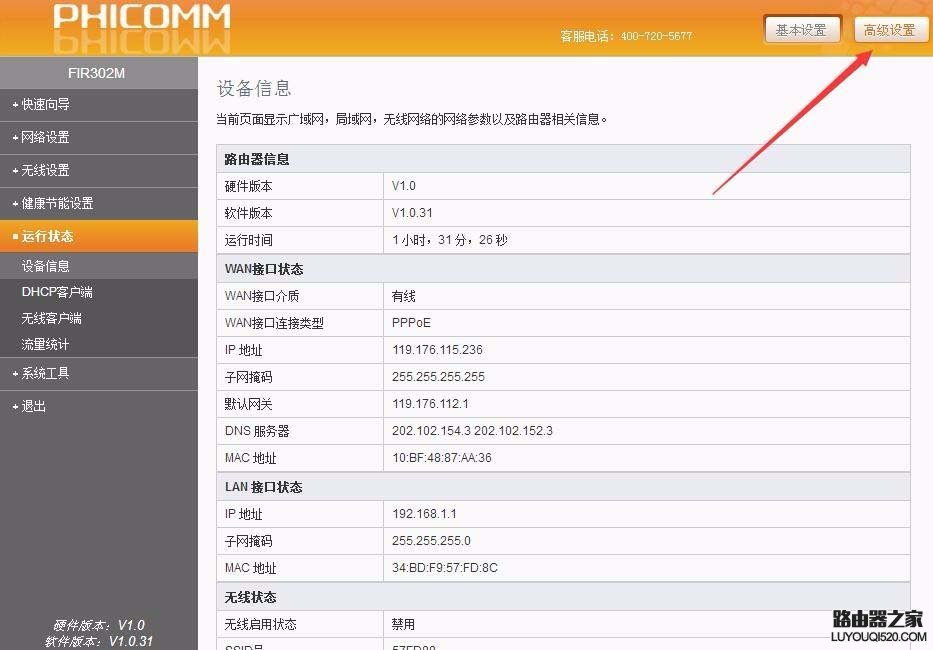 斐讯路由器怎么关闭upnp功能