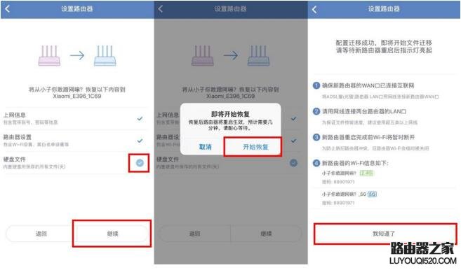 旧路由器数据怎么迁移到新路由器？小米路由器HD一键换机教程