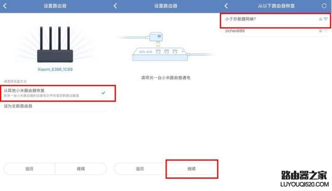 旧路由器数据怎么迁移到新路由器？小米路由器HD一键换机教程