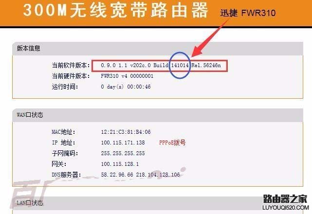 迅捷fwr310路由器Firmware固件版怎么升级?