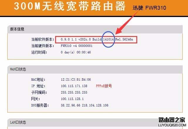 迅捷fwr310路由器Firmware固件版怎么升级?