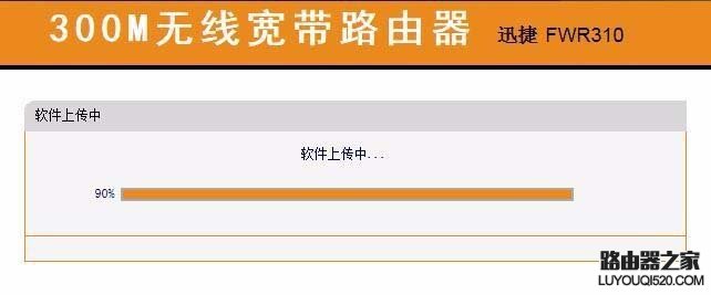 迅捷fwr310路由器Firmware固件版怎么升级?