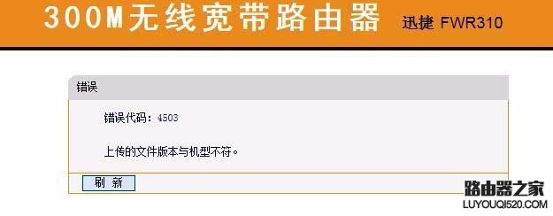 迅捷fwr310路由器Firmware固件版怎么升级?