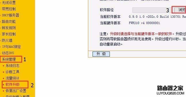 迅捷fwr310路由器Firmware固件版怎么升级?