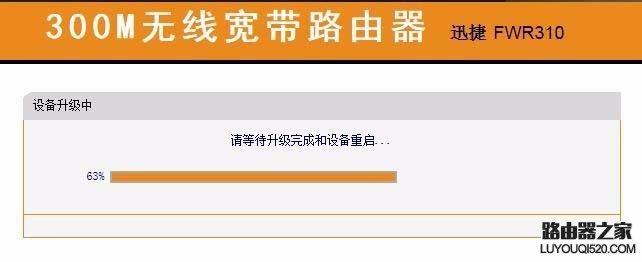 迅捷fwr310路由器Firmware固件版怎么升级?