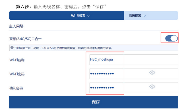 华三（H3C）魔术家无线路由器安装设置图文教程