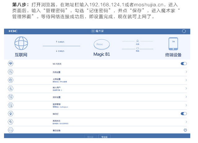 华三（H3C）魔术家无线路由器安装设置图文教程