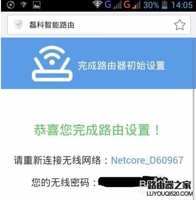 手机怎么设置磊科智能路由N1