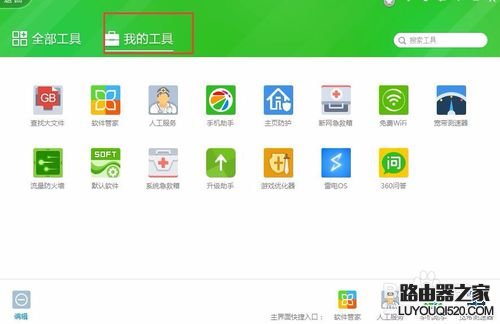 360安全卫士如何删除我的工具