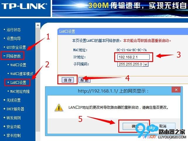 修改路由器LAN口IP地址