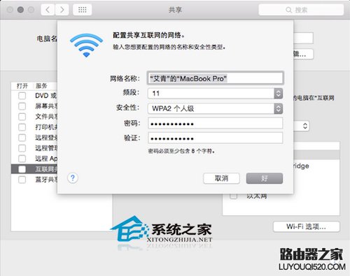  Mac系统设置Wifi共享的方法