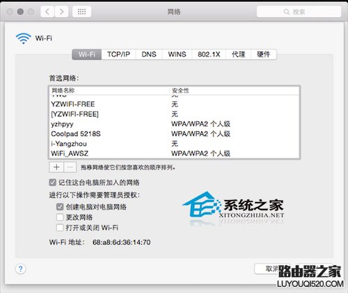  Mac系统设置Wifi共享的方法