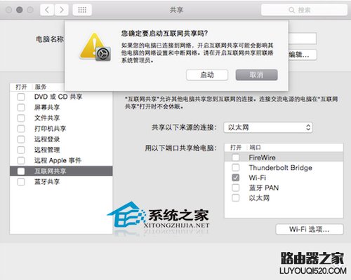  Mac系统设置Wifi共享的方法