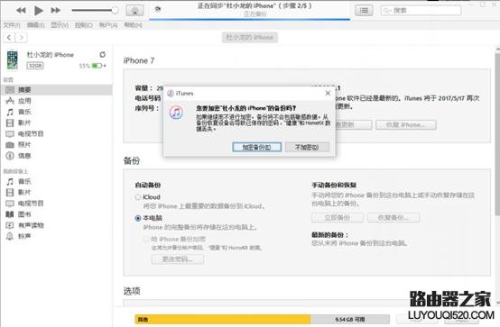 苹果手机使用iTunes软件连接电脑的操作方法