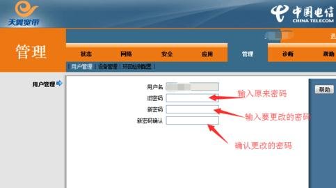 电信天翼宽带路由器怎么重新设置登录密码