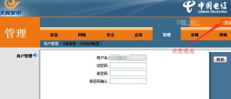 电信天翼宽带路由器怎么重新设置登录密码