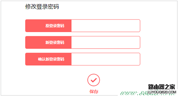 水星无线路由器怎么设置修改密码？