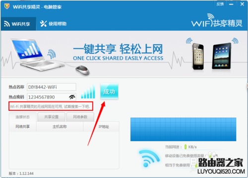 腾讯电脑管家wifi共享精灵使用方法