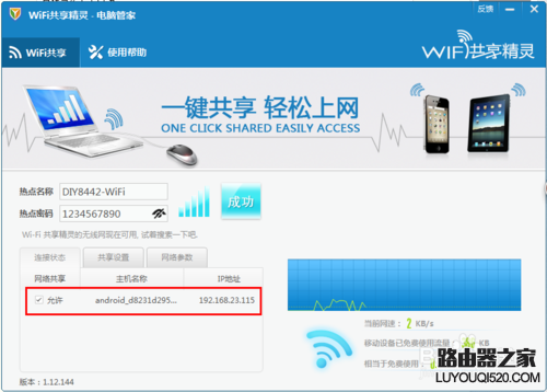 腾讯电脑管家wifi共享精灵使用方法