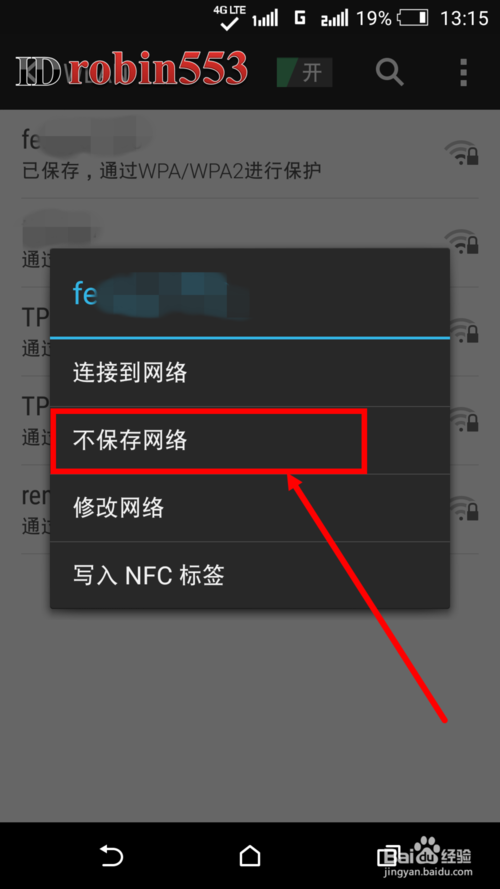 重设路由器名字密码后连不上wifi