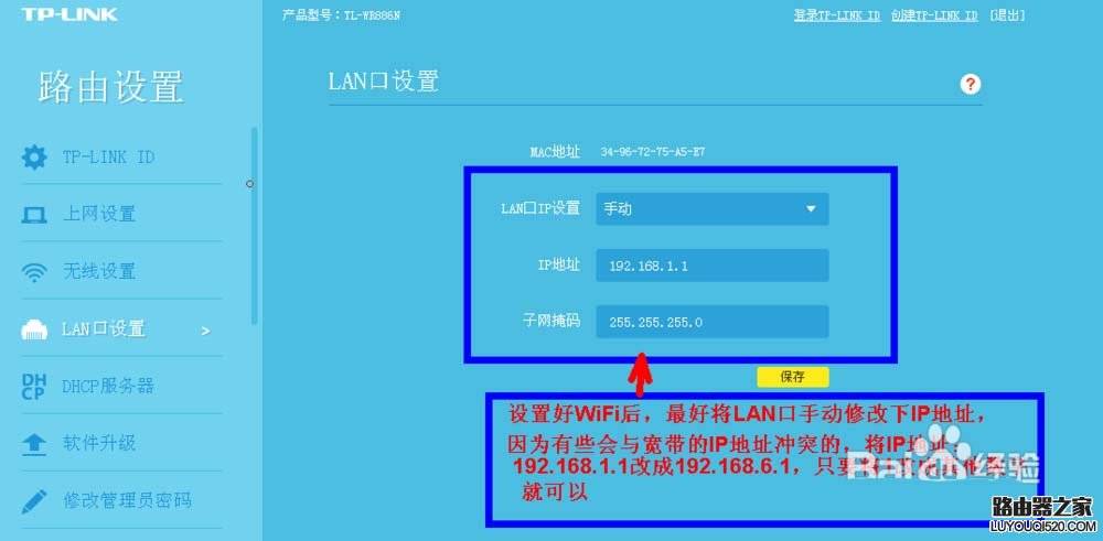 tp-link886路由器首次使用该怎么设置？