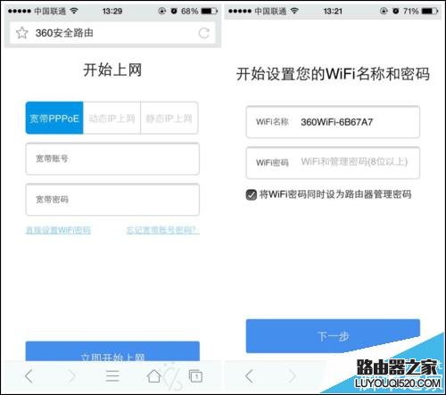 360安全路由器P1、P2设置教程图解