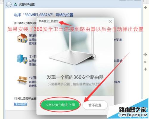 360安全路由器P1、P2设置教程图解