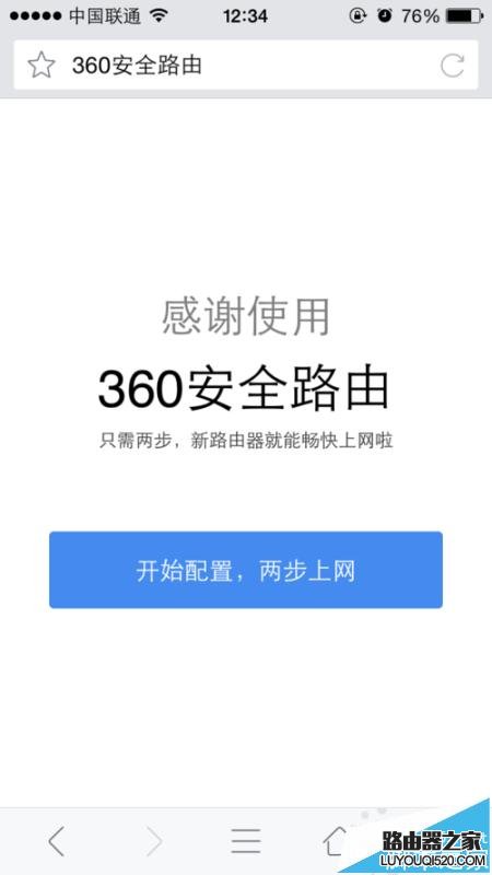 360安全路由器P1、P2设置教程图解