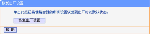 怎么把路由器恢复出厂设置
