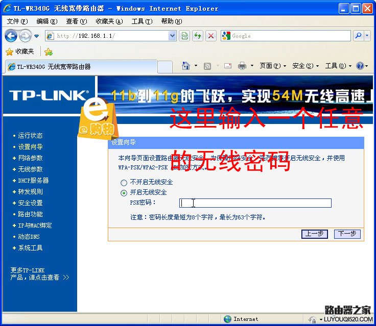 TP-LINK无线路由器设置方法图文教程
