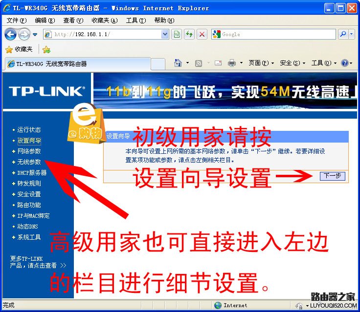 TP-LINK无线路由器设置方法图文教程